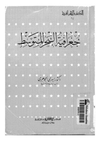 جغرافية البحر المتوسط